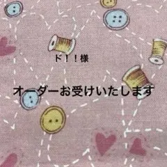 ド！！様　オーダーページ　黒柴
