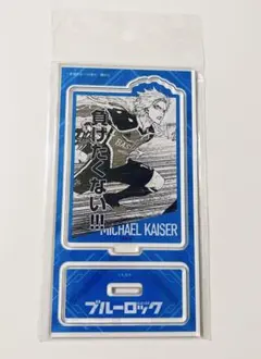 ブルーロック 伊勢丹 ミヒャエルカイザー 名場面アクリルスタンド