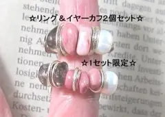 リング＆イヤーカフ2個セット☆シリシャスシストmixGOLDハンドメイド