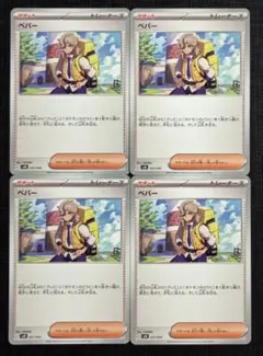 【BPデッキビルド】サポート　ペパー　4枚セット㊲