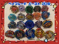 ベイブレードバースト まとめ売り 11個 - メルカリ