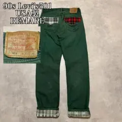 90s Levi's 501 リメイクデニム ボタン裏544 DM1329