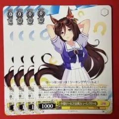 ヴァイスシュヴァルツウマ娘プリティーダービー サトノダイヤモンド4枚