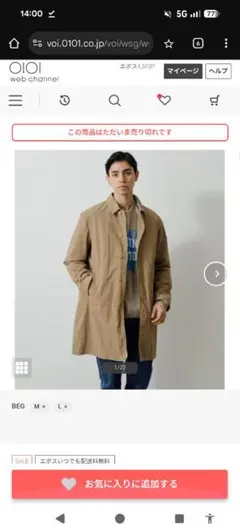 アズールバイマウジー　2WAY SOUTIEN COLLAR COAT