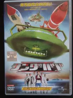 サンダーバード　日本語吹替収録盤　国際救助隊出動！　☆DVD☆