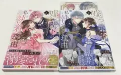 嘘つき陛下が私に執着する理由 1・2
