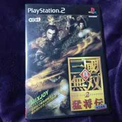 プレイステーション２ ソフト 真 三國無双 猛将伝