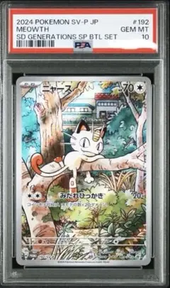 【PSA10】ニャース 12連番 スペシャルバトルセット ポケモンカード ポケモンカード スペシャルバトルセット ニャース