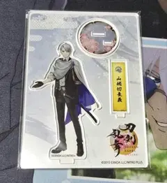 とうらぶ　アクスタ　長義