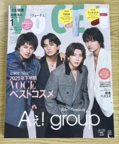 VOCE special edition 2026年 1月号