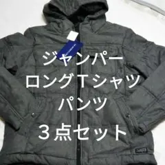 大幅値下げ　新品　グレージャンパー　黒ロングＴシャツ　黒パンツ　３点セット