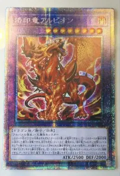 2025年最新】烙印竜アルビオン プリズマの人気アイテム - メルカリ