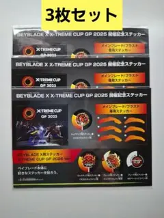 BEYBLADE X X-TREME CUP GP 2025 開催記念ステッカー