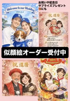 オーダーメイド似顔絵　イラスト　記念日　サプライズ　プレゼント　還暦　結婚式