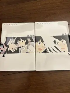 ブラックスペース 1・2巻 セット