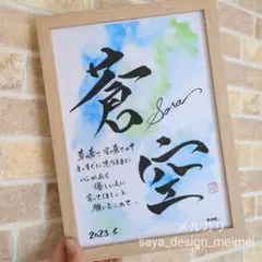 【欲しいが見つかるサイズ展開❀】 水彩 オーダーデザイン　命名書