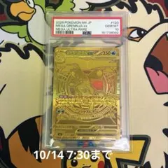 PSA10】メガゲッコウガex MUR 120/083 - メルカリ