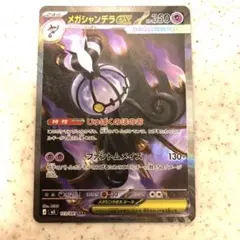 メガシャンデラex SAR M 拡張パック アビスアイ キラ 113/081 - メルカリ