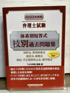2025 弁理士　短答プレ模試　未開封新品 2026年向け 短答答練模試パックPLUS -弁理士-LEC オンラインショップ