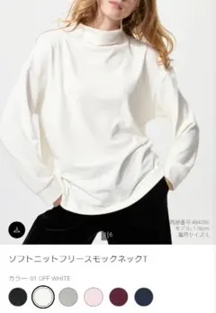 ソフトニットフリースモックネックT