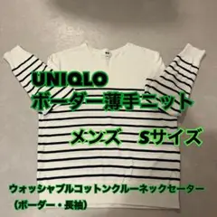 UNIQLO ウォッシャブルコットンクルーネックセーター（ボーダー・長袖）