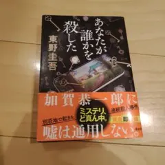 あなたが誰かを殺した