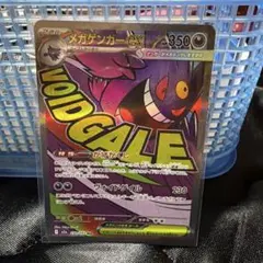 メガゲンガーEX ポケモンカード