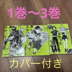 気になってる人が男じゃなかった = THE GUY SHE WAS INTER…