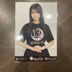 乃木坂46 瀬戸口心月 生写真 13th バスラTシャツ チュウ