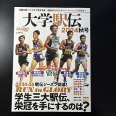 2026年最新】駒沢大学 駅伝の人気アイテム - メルカリ