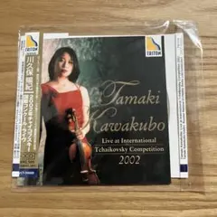 【サンプル盤】川久保賜紀 2002年チャイコフスキー国際コンクール・ライヴ