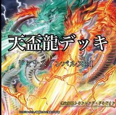 遊戯王 亜シク 霊王の波動 ドミナスインパルス アジア版 シークレット