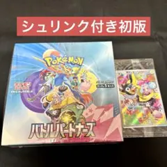 ポケモンカード バトルパートナーズ 1BOX 初版 シュリンク付き プロモ
