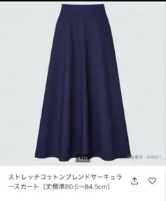 【美品】ユニクロ　サーキュラースカート　ネイビー　丈短め