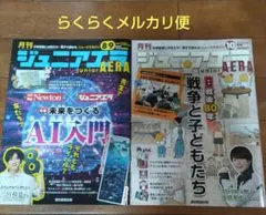 ジュニアエラ　2025年8.9月号、10月号