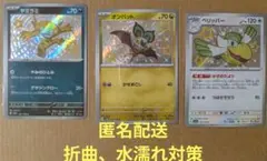 匿名配送　色違いポケモン3枚セット ペリッパー　オンバット　ヤミラミ　ポケカのサムネイル