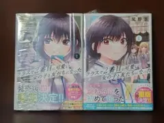 2025年最新】クラスで2番目に可愛い女の子と友だちになったの人気