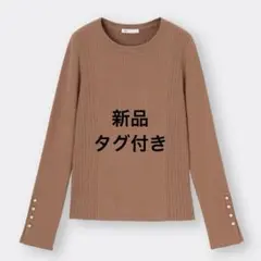 新品タグ付き!! GU リブボタンスリーブセーター Sサイズ