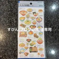 すびん(プロフ必読)様 リクエスト 4点 まとめ商品