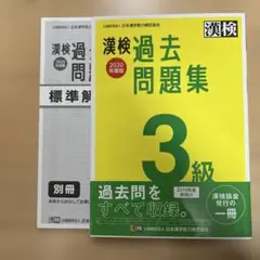 漢検3級 学習参考書