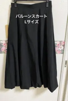 最終お値下げ❣️バルーンスカート L