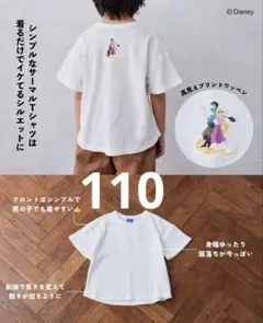 新品未使用　110 ラプンツェル　Tシャツ