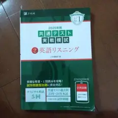 共通テスト実戦模試 2 英語リスニング