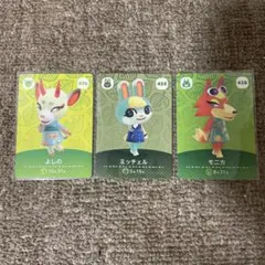 あつまれどうぶつの森　amiiboカード　よしの　ミッチェル　モニカ