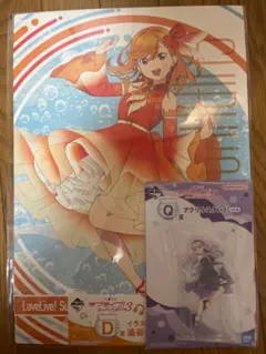 ラブライブスーパースター3 一番くじ　D賞Q賞
