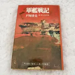 2026年最新】戸川幸夫の人気アイテム - メルカリ