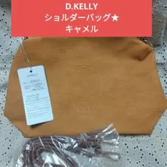 週末セール！新品★D.KELLYキャメル色ショルダーバッグ