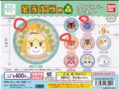 どうぶつの森　クリアラバーコースター