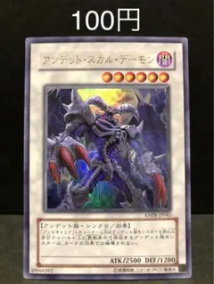 遊戯王　アンデットスカルデーモン　ウルトラレア