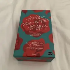 たった今考えたプロポーズの言葉を君に捧ぐよ。